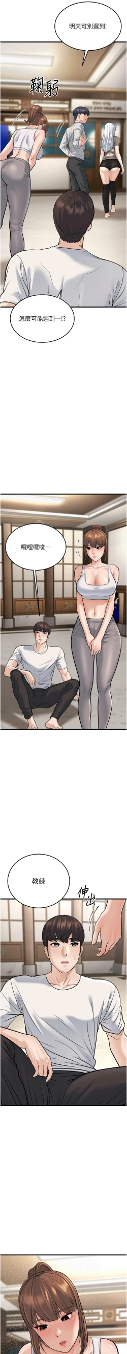 Page 442 of 幼齿小阿姨 | 幼齒小阿姨 1-24 END