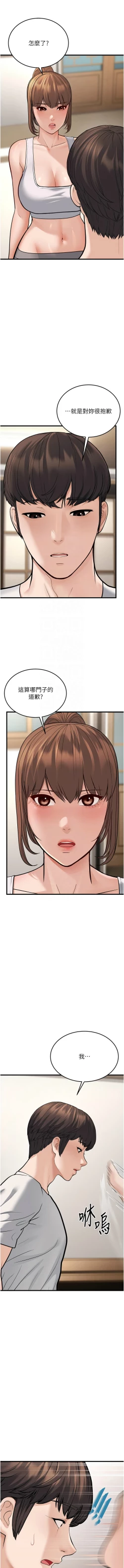 Page 446 of 幼齿小阿姨 | 幼齒小阿姨 1-24 END