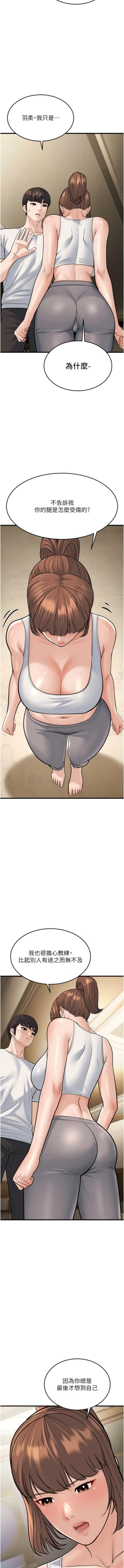 Page 451 of 幼齿小阿姨 | 幼齒小阿姨 1-24 END