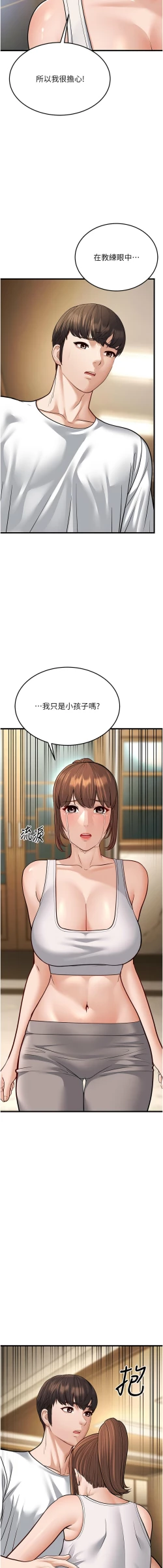 Page 452 of 幼齿小阿姨 | 幼齒小阿姨 1-24 END