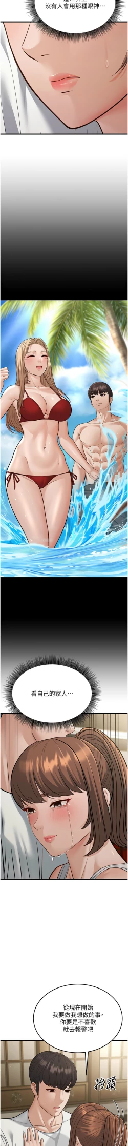 Page 455 of 幼齿小阿姨 | 幼齒小阿姨 1-24 END