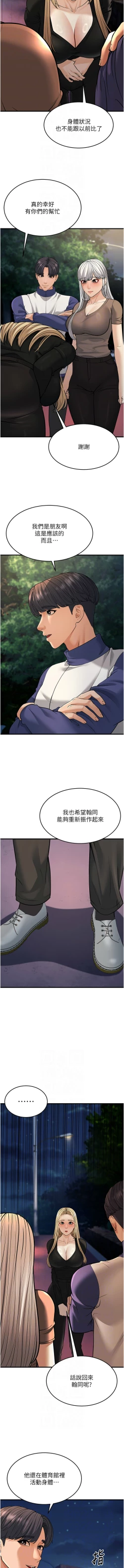 Page 466 of 幼齿小阿姨 | 幼齒小阿姨 1-24 END