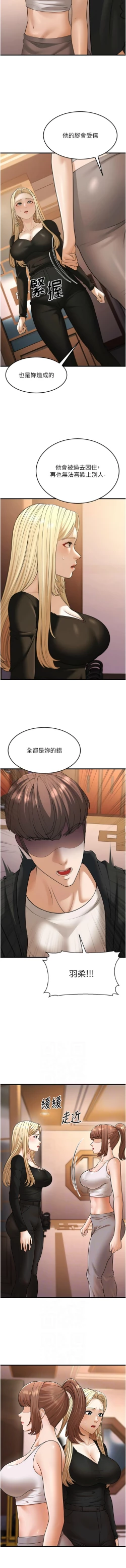 Page 477 of 幼齿小阿姨 | 幼齒小阿姨 1-24 END