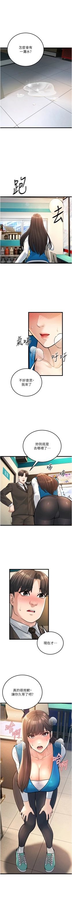 Page 47 of 幼齿小阿姨 | 幼齒小阿姨 1-24 END