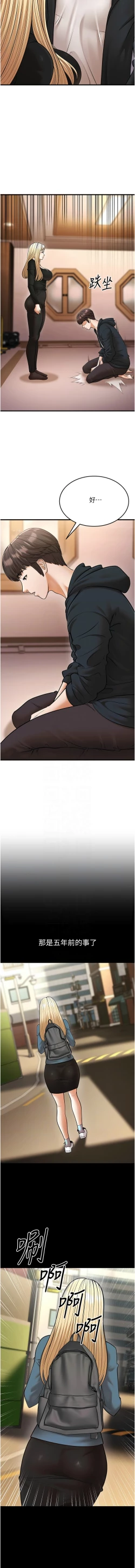 Page 480 of 幼齿小阿姨 | 幼齒小阿姨 1-24 END