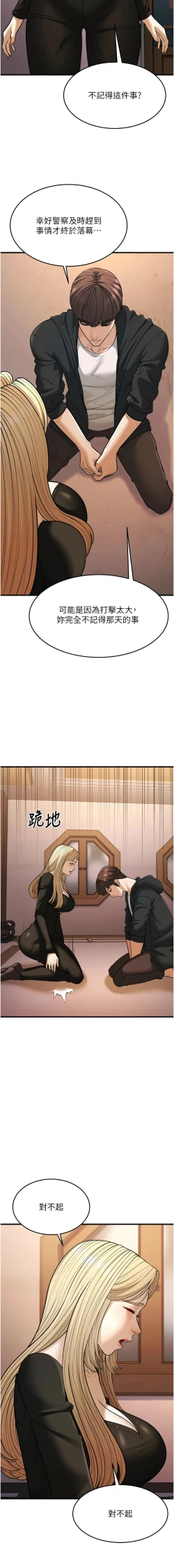 Page 490 of 幼齿小阿姨 | 幼齒小阿姨 1-24 END