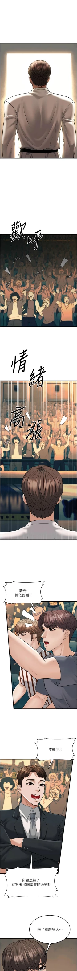 Page 493 of 幼齿小阿姨 | 幼齒小阿姨 1-24 END