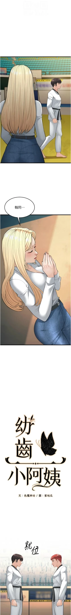 Page 496 of 幼齿小阿姨 | 幼齒小阿姨 1-24 END