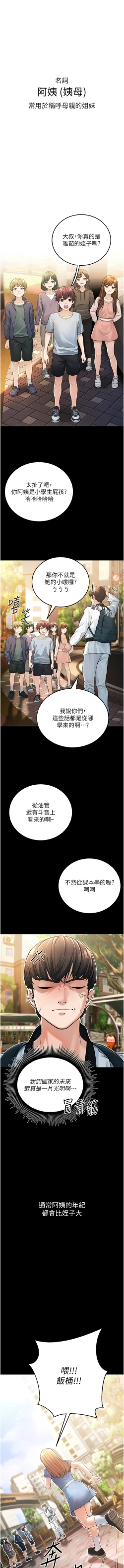 Page 4 of 幼齿小阿姨 | 幼齒小阿姨 1-24 END