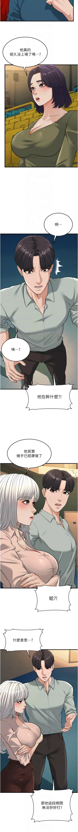 Page 502 of 幼齿小阿姨 | 幼齒小阿姨 1-24 END