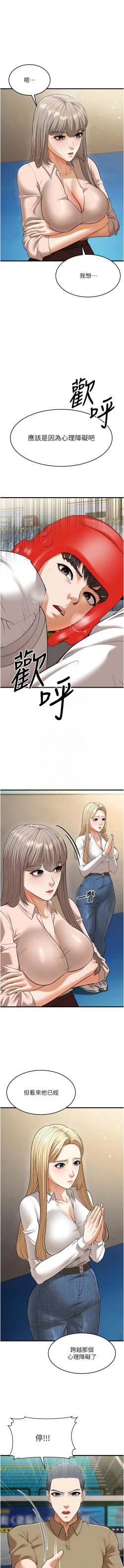 Page 503 of 幼齿小阿姨 | 幼齒小阿姨 1-24 END