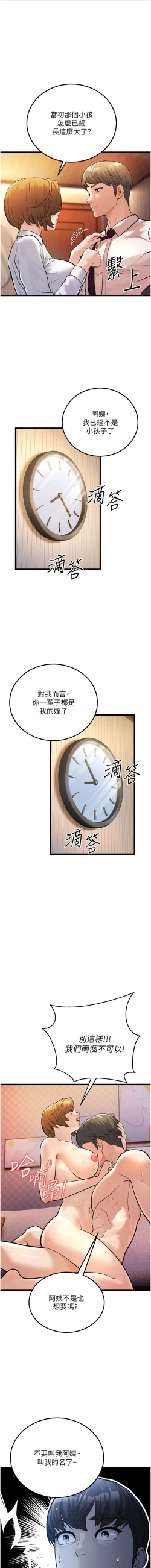 Page 55 of 幼齿小阿姨 | 幼齒小阿姨 1-24 END