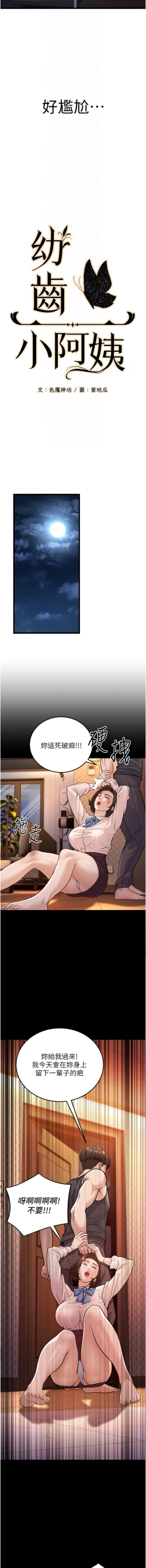 Page 60 of 幼齿小阿姨 | 幼齒小阿姨 1-24 END
