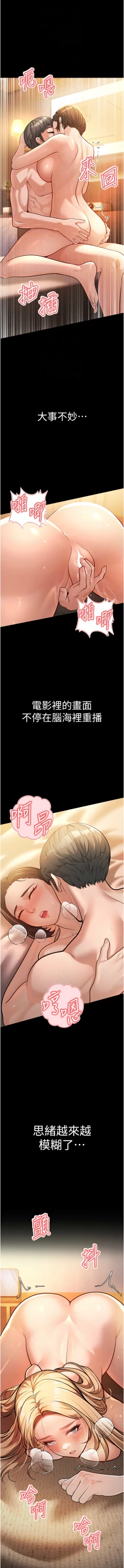 Page 68 of 幼齿小阿姨 | 幼齒小阿姨 1-24 END