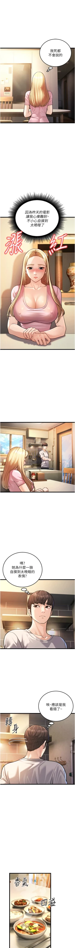 Page 70 of 幼齿小阿姨 | 幼齒小阿姨 1-24 END