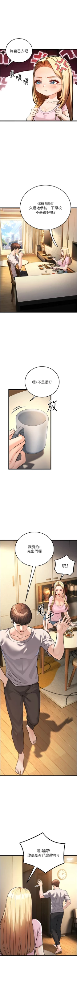 Page 72 of 幼齿小阿姨 | 幼齒小阿姨 1-24 END