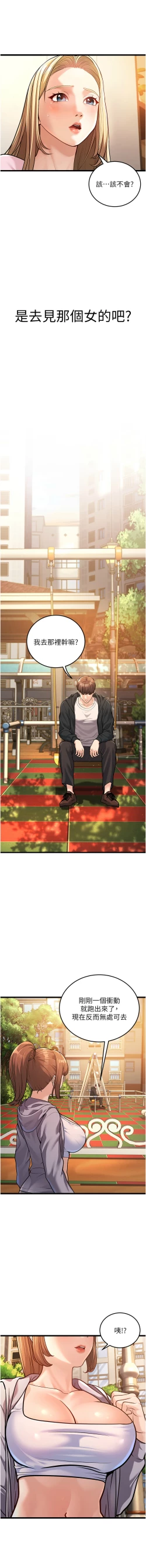 Page 73 of 幼齿小阿姨 | 幼齒小阿姨 1-24 END