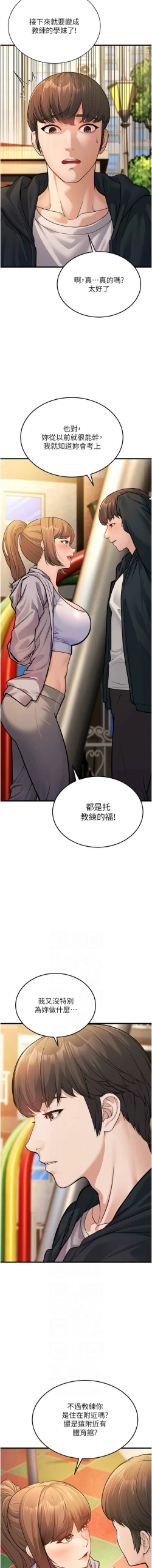 Page 77 of 幼齿小阿姨 | 幼齒小阿姨 1-24 END