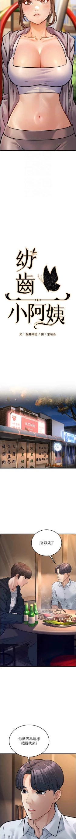 Page 79 of 幼齿小阿姨 | 幼齒小阿姨 1-24 END