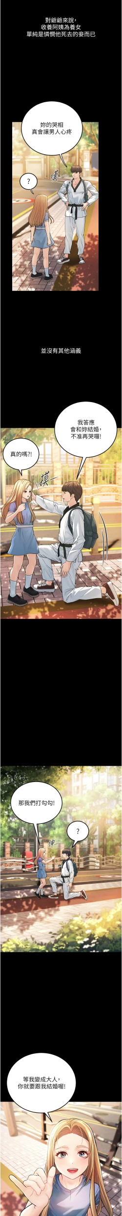 Page 7 of 幼齿小阿姨 | 幼齒小阿姨 1-24 END