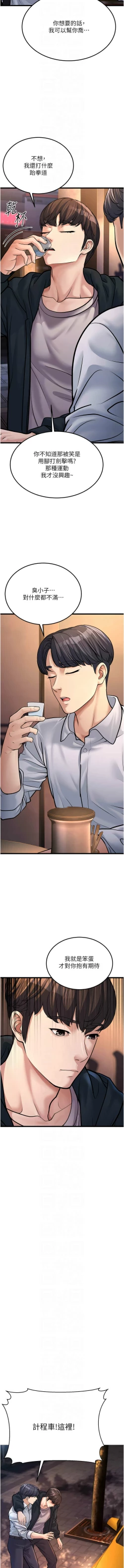 Page 85 of 幼齿小阿姨 | 幼齒小阿姨 1-24 END