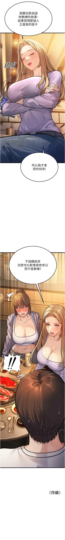 Page 95 of 幼齿小阿姨 | 幼齒小阿姨 1-24 END
