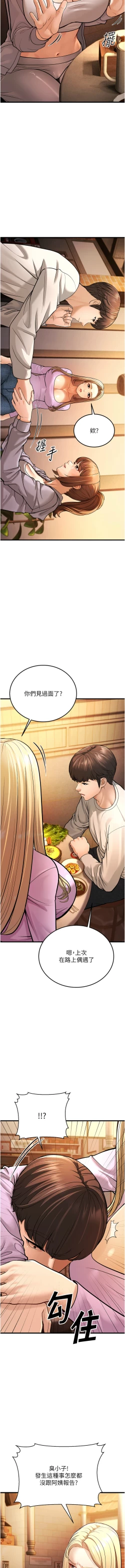 Page 98 of 幼齿小阿姨 | 幼齒小阿姨 1-24 END