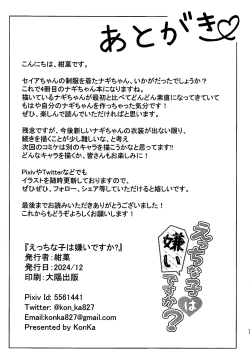 Page 26 of Ecchi na Ko wa Kirai desu ka?