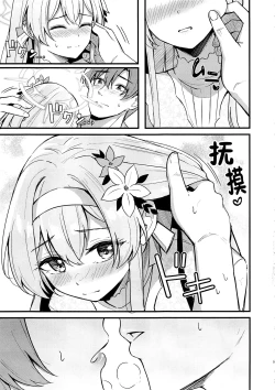 Page 4 of Ecchi na Ko wa Kirai desu ka?