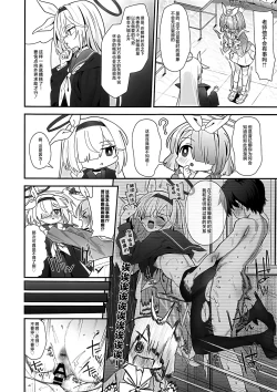 Page 23 of Sensei Douiu Koto desu ka!?