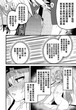 Page 16 of Konna Oshinobi Date… Kiitemasen!