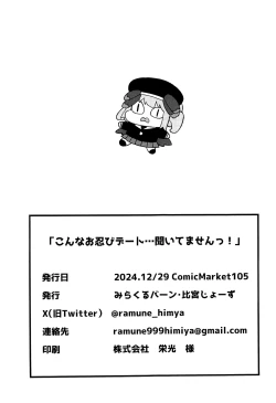 Page 24 of Konna Oshinobi Date… Kiitemasen!