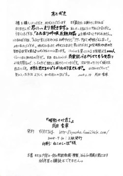 Page 17 of Binetsu no Toiki I