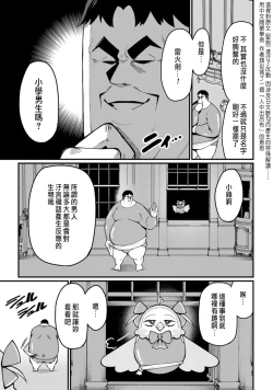 Page 113 of ハーレム王の異世界プレス漫遊記 ～最強無双のおじさんはあらゆる種族を嫁にする～ 5-11