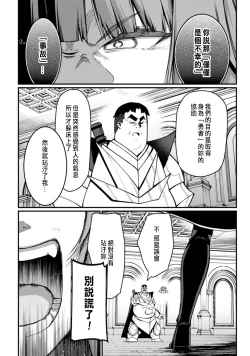 Page 138 of ハーレム王の異世界プレス漫遊記 ～最強無双のおじさんはあらゆる種族を嫁にする～ 5-11