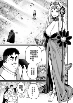 Page 1 of ハーレム王の異世界プレス漫遊記 ～最強無双のおじさんはあらゆる種族を嫁にする～ 5-11