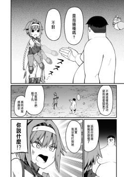 Page 240 of ハーレム王の異世界プレス漫遊記 ～最強無双のおじさんはあらゆる種族を嫁にする～ 5-11