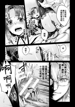 Page 16 of Kuroinu Gaiden Inyoku no Daishoukan THE COMIC Ch. 14话