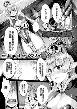 Page 24 of Kuroinu Gaiden Inyoku no Daishoukan THE COMIC Ch. 14话