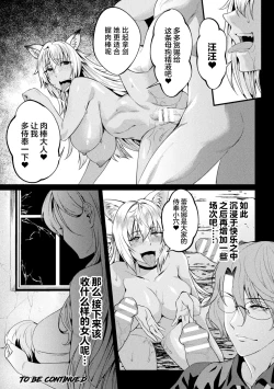 Page 67 of Kuroinu Gaiden Inyoku no Daishoukan THE COMIC Ch. 14话