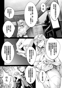 Page 69 of Kuroinu Gaiden Inyoku no Daishoukan THE COMIC Ch. 14话