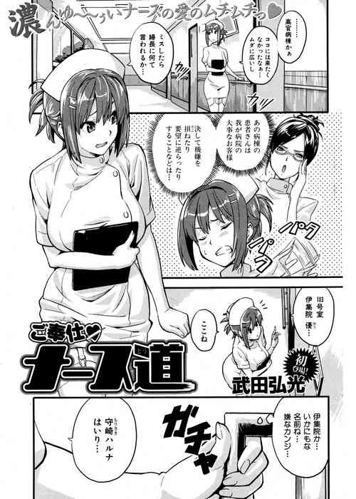 Download ご奉仕ナース道