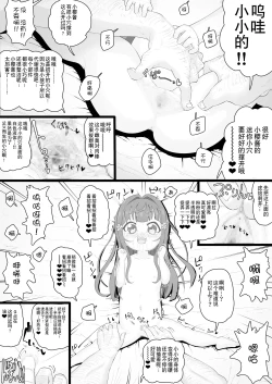 Page 9 of 被政府分配的小樱酱