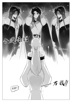 Page 2 of 雌小鬼白凝冰VS方源万我