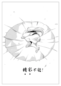 Page 9 of 雌小鬼白凝冰VS方源万我