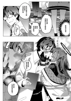 Page 20 of Mission: Lure Schale-sensei Using Seduction | 通过诱惑来削弱夏莱老师的作战