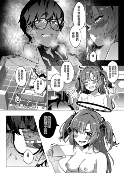 Page 30 of Mission: Lure Schale-sensei Using Seduction | 通过诱惑来削弱夏莱老师的作战