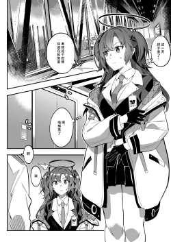 Page 4 of Mission: Lure Schale-sensei Using Seduction | 通过诱惑来削弱夏莱老师的作战