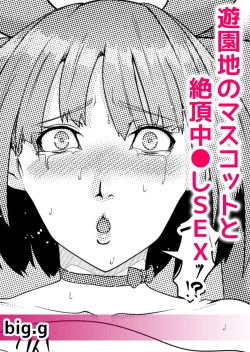 Page 24 of Netorare Chikan~muboubi na kanozyo ha gokubuto ti● ko de nando mo iki ha teru