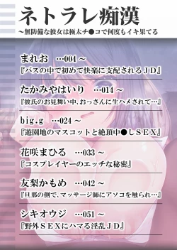 Page 2 of Netorare Chikan~muboubi na kanozyo ha gokubuto ti● ko de nando mo iki ha teru